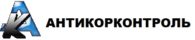 Антикорконтроль